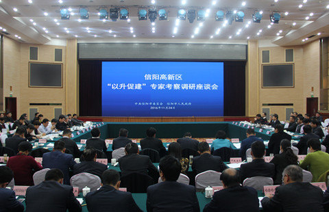 科技部專家組考察信陽(yáng)高新區(qū)“以升促建”工作