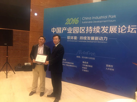 “智能化社會協同推動產業園區發展新階段”主題報告成功發布