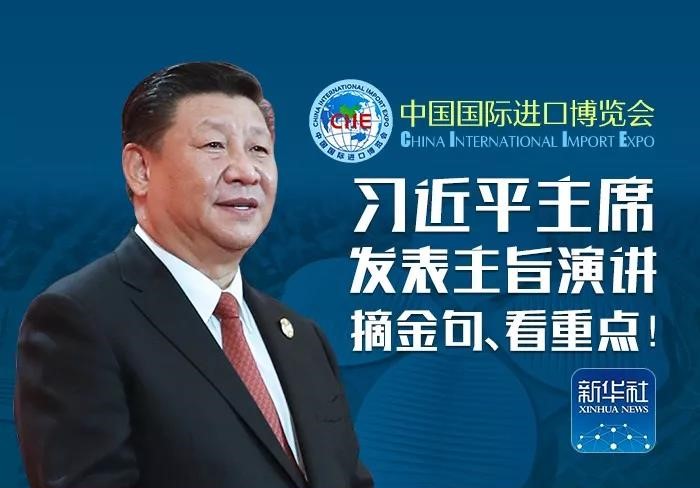 習近平主席發(fā)表主旨演講 摘金句、看重點！