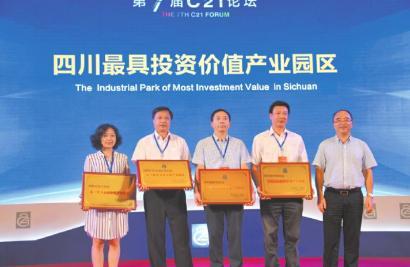 瀘州國家高新區(qū)獲“四川最具投資價(jià)值產(chǎn)業(yè)園區(qū)”稱號(hào)
