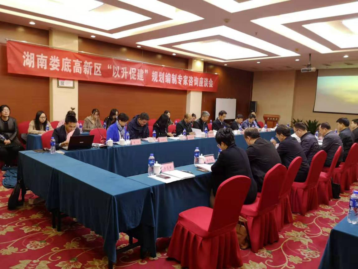 湖南婁底高新區(qū)“以升促建”規(guī)劃編制專家咨詢座談會(huì)在京圓滿召開(kāi)