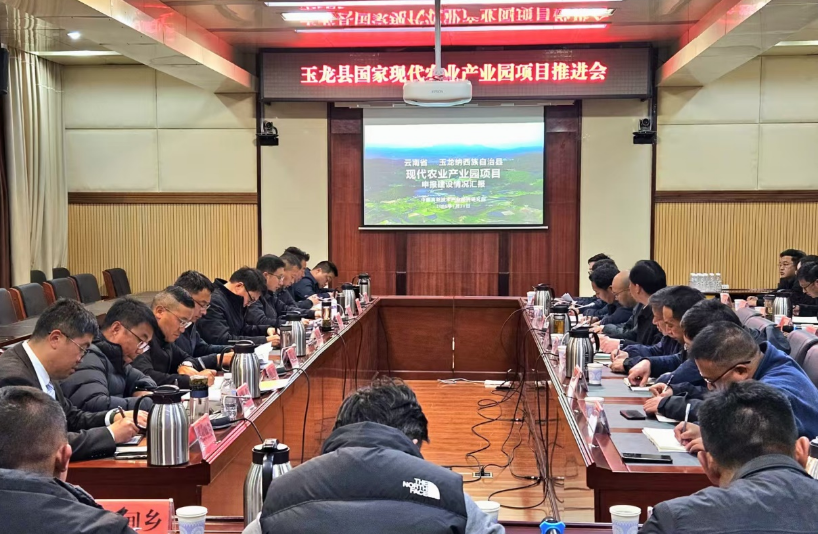 院地同心聚合力 共筑產業(yè)新標桿——玉龍縣攜手我院全力推進國家現(xiàn)代農業(yè)產業(yè)園申報建設工作